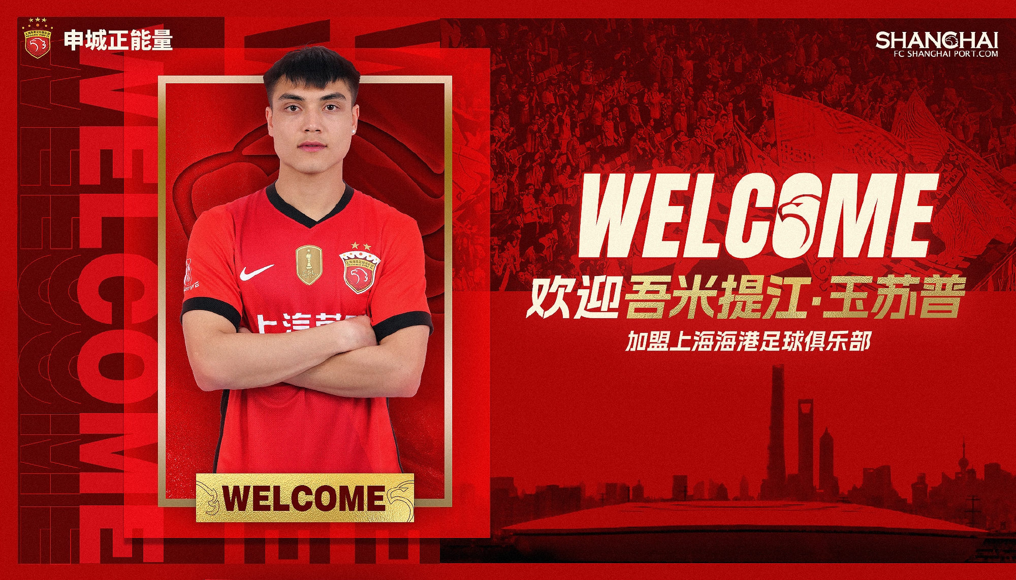 新晉國腳加盟！官方：海港簽下20歲吾米提江，轉(zhuǎn)會費600萬人民幣